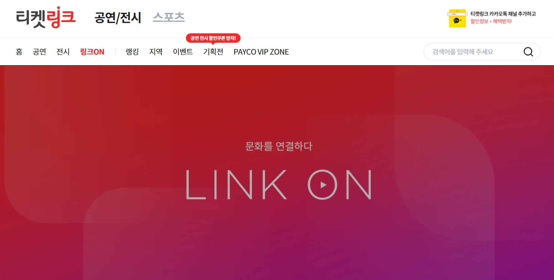 티켓링크, 링크ON, NHN티켓링크, 콜러스VOD, KollusLive