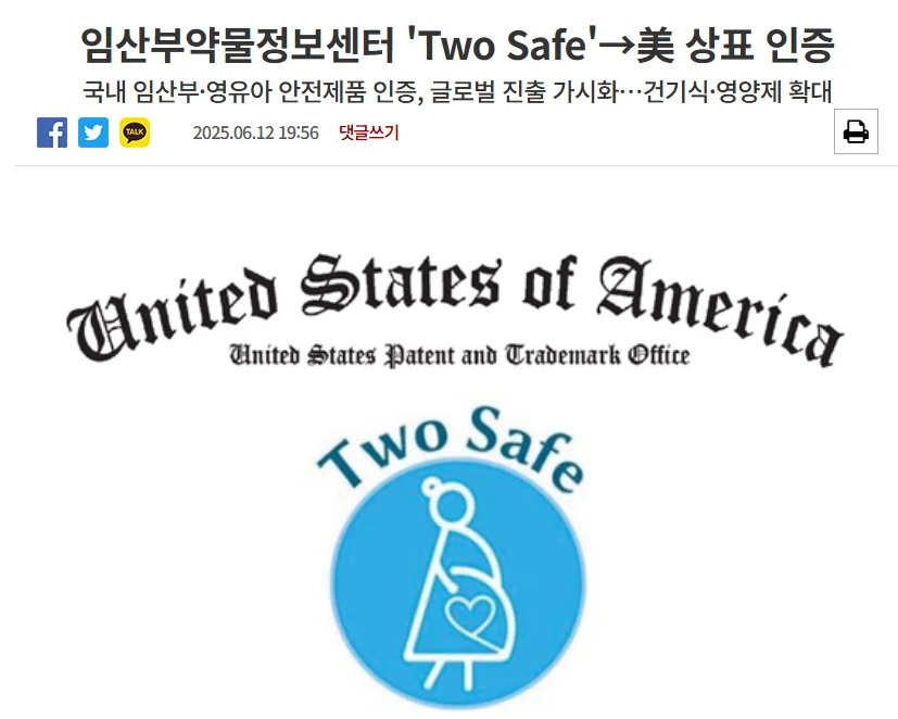 임산부 안전한 수면영양제 선택 기준, Two Safe 등급 인증 