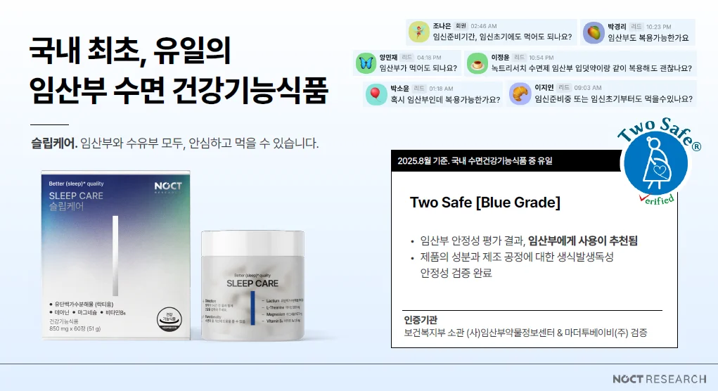 국내 최초 임산부 수면 건강기능식품, 녹트리서치 슬립케어