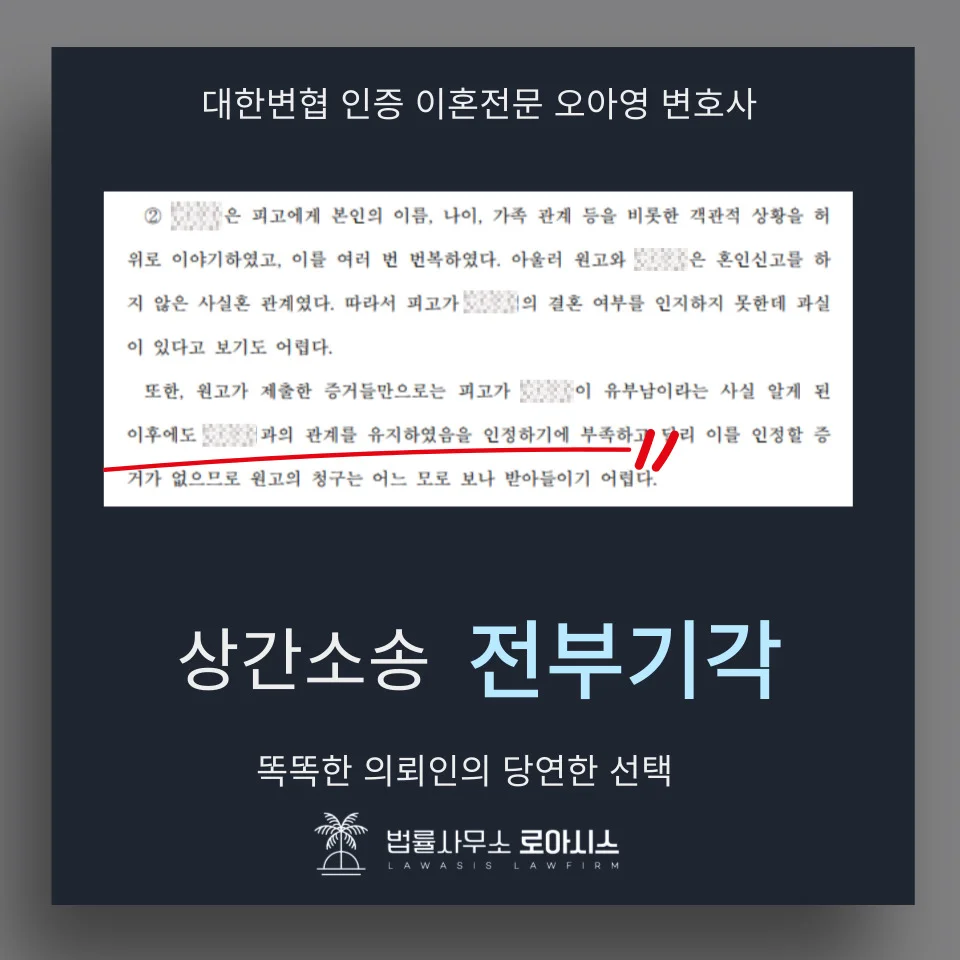 상간녀 소송 방어 판결 이유