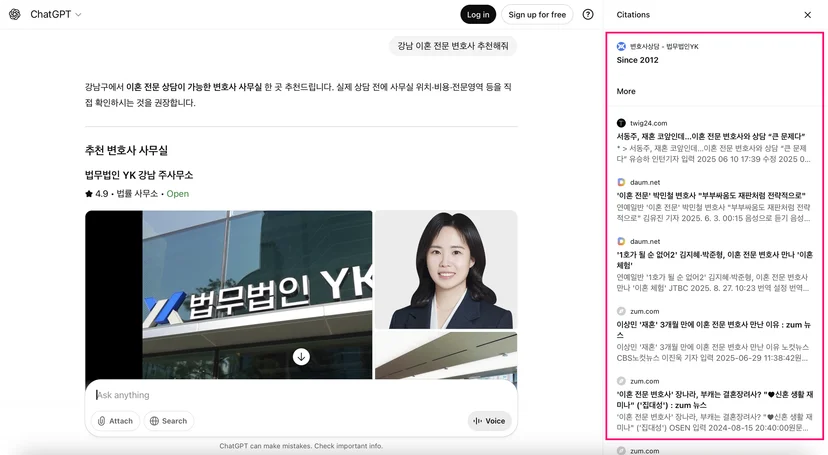 GPT 로 검색한 "강남 이혼 전문 변호사". 네이버 블로그 출처가 보이지 않는다