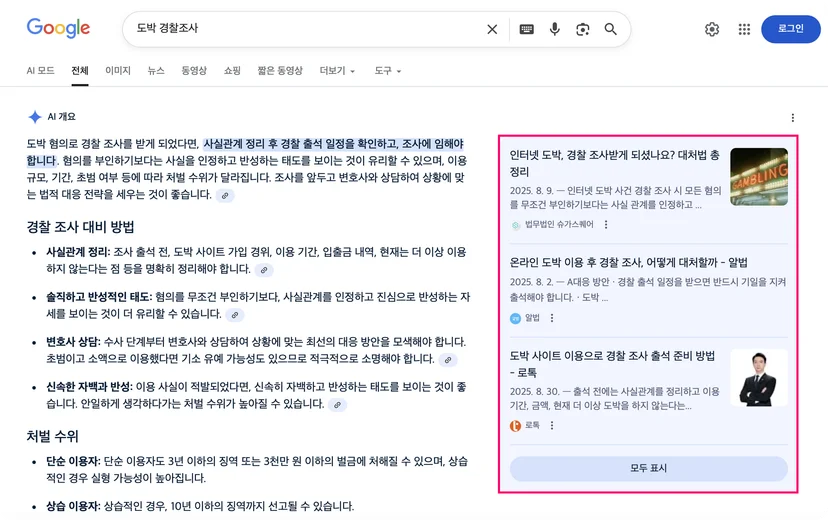 구글 AI 출처에 잡힌 법무법인 슈가스퀘어는 "인블로그" 를 통해 블로그를 운영중이다
