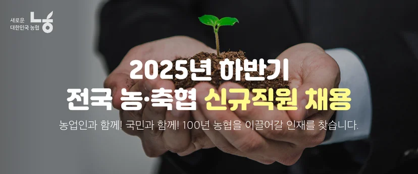 "범농협채용"