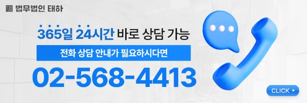 법무법인태하, 변호사상담, 법무법인상담, 로펌상담, 법률상담, 변호사상담방법