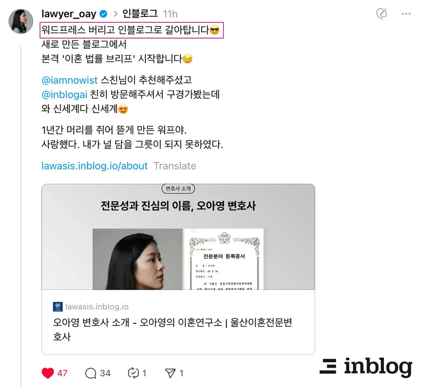 워드프레스에서도 인블로그로 넘어오는 사례 (출처: 쓰레드)