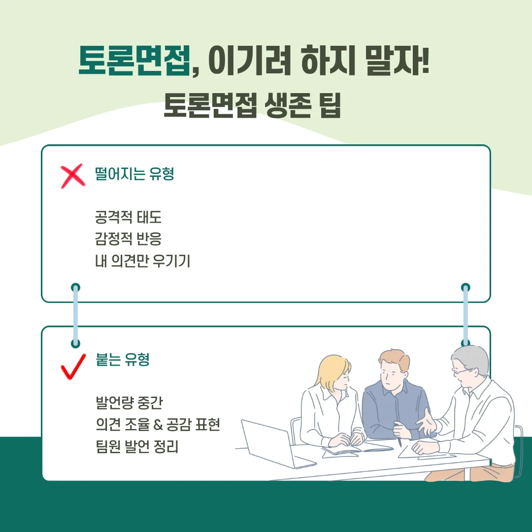 "농협경제지주 면접후기 토론면접"