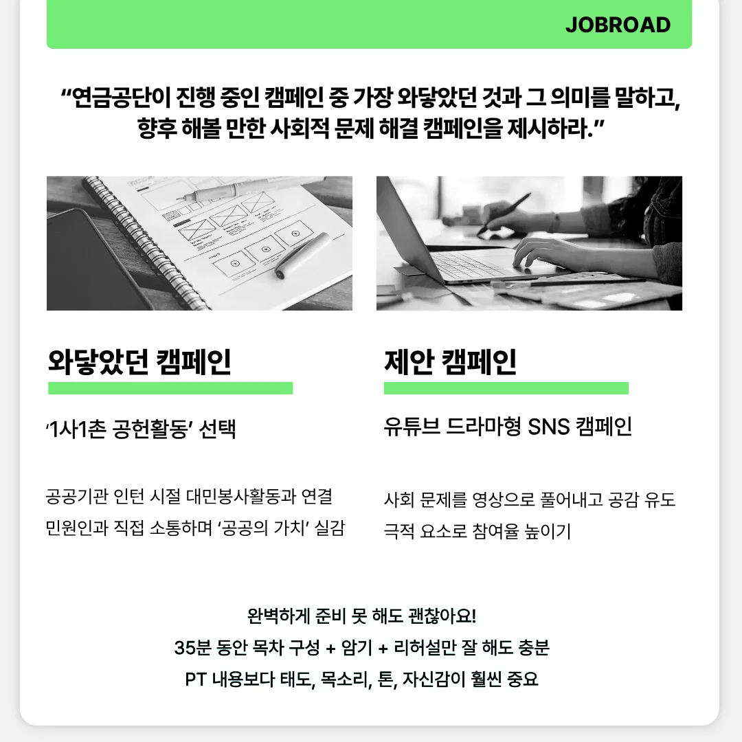 "국민연금공단 발표면접 후기"