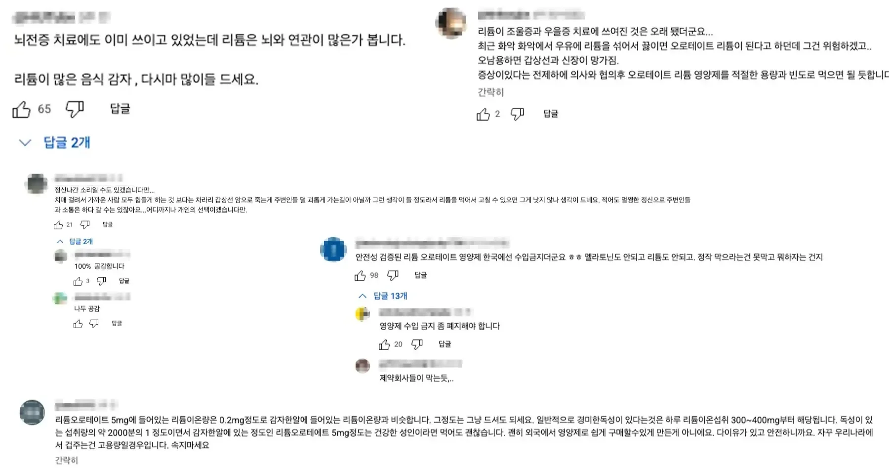 리튬 먹으면, 리튬 우울증, 리튬 뇌, 리튬 치매