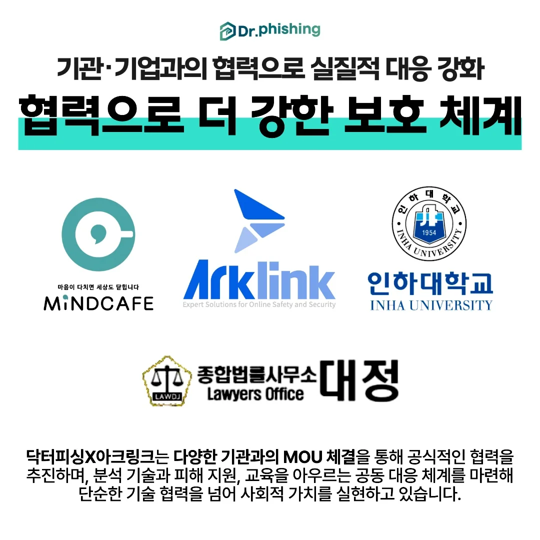 폰캠유포협박 관련 전문기관 및 민간기업 피해 대응