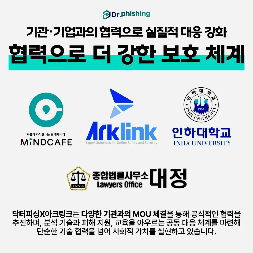 탄탄몸캠피싱 관련 전문기관 및 민간기업 피해 대응