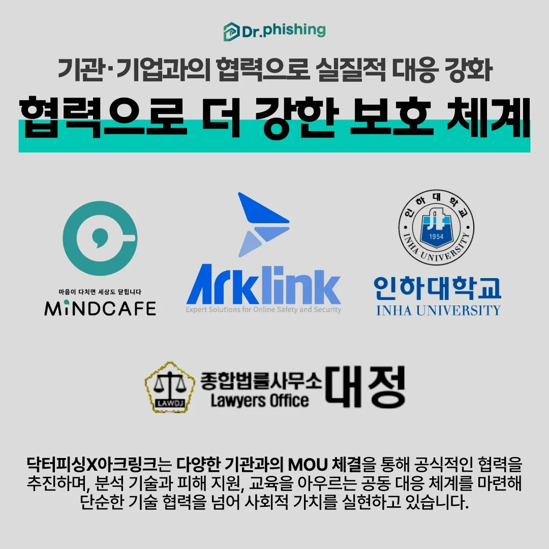 자위 영상 유포 사기 관련 전문기관 및 민간기업 피해 대응