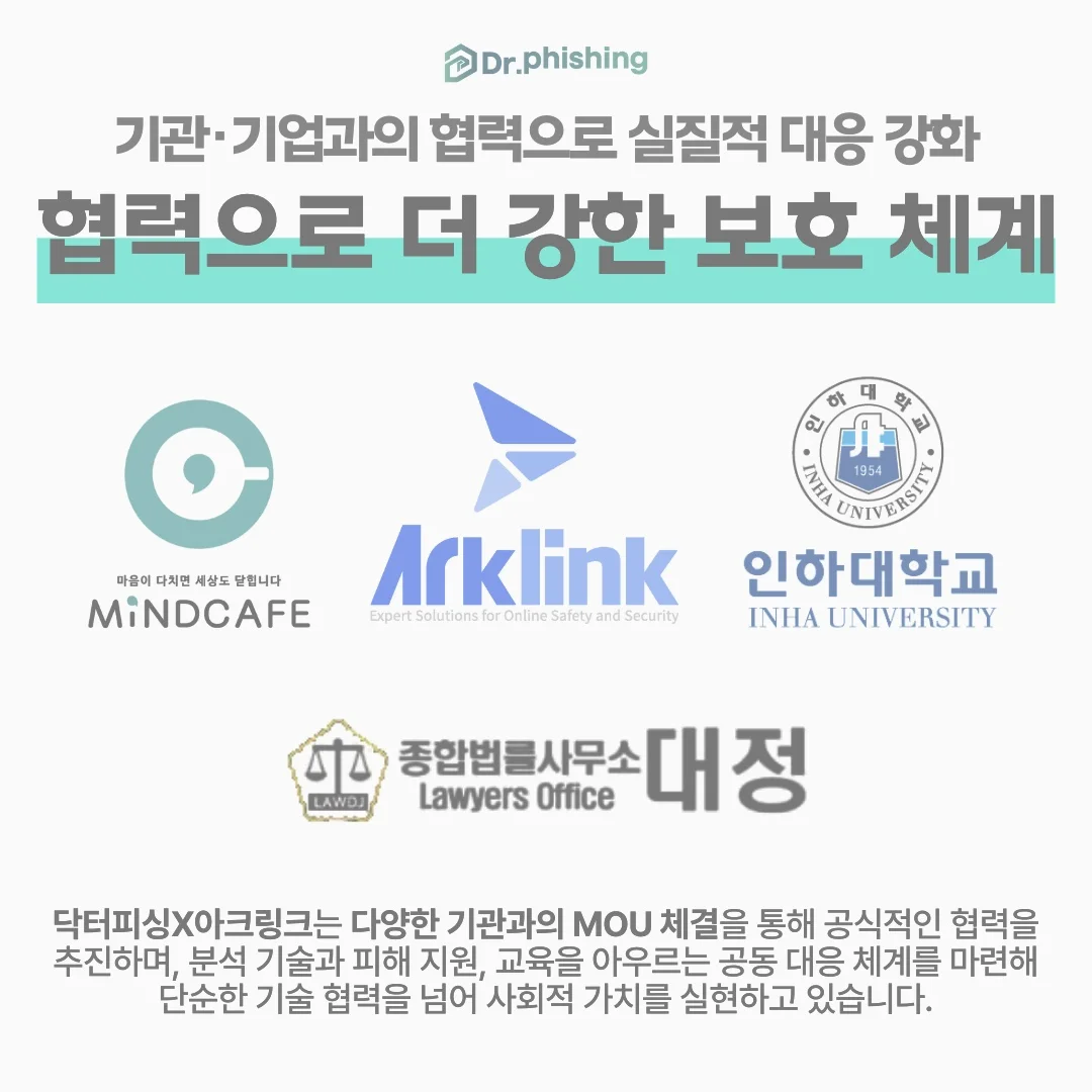 디엠협박 유포 사기 관련 전문기관 및 민간기업 피해 대응