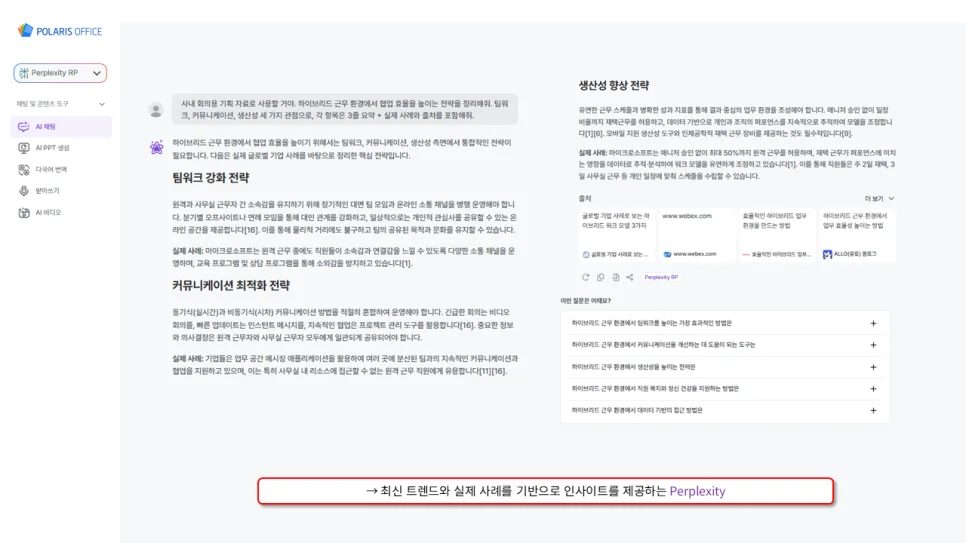 AI 브레인스토밍과 정보 정리하기