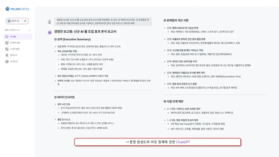 AI 보고서 및 문서 작성하기