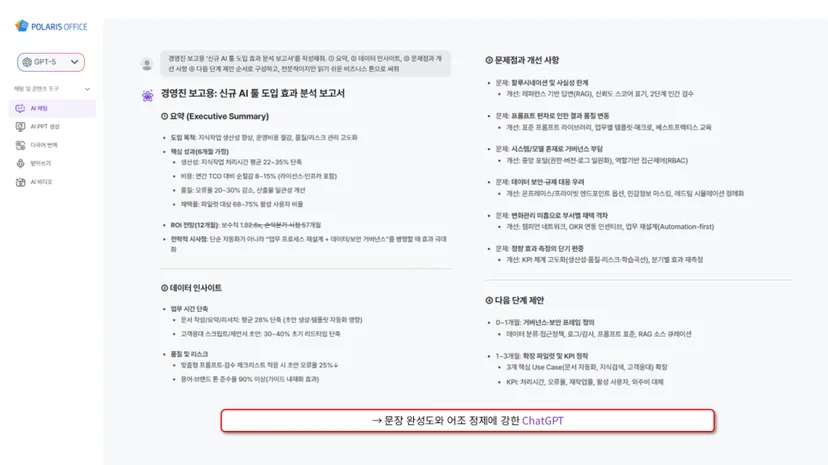 AI 보고서 및 문서 작성하기