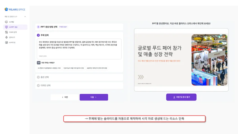 AI PPT 제작하기