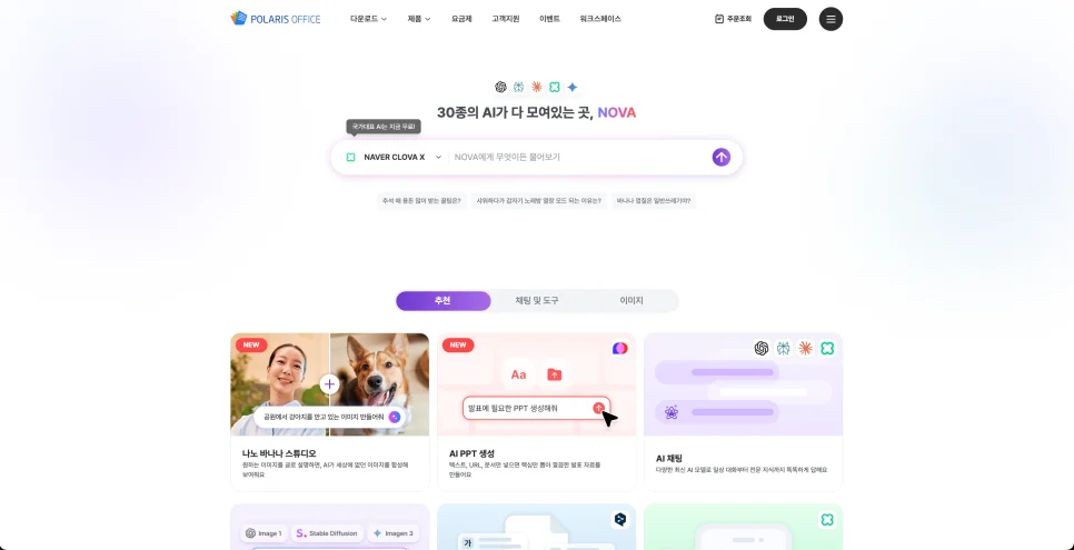 폴라리스 오피스 AI NOVA 바로가기