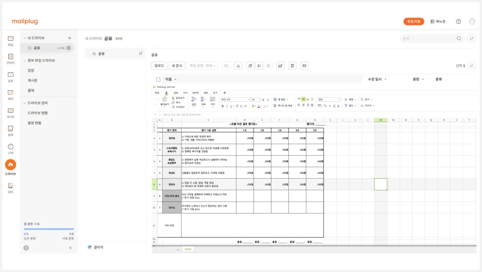 웹오피스 도입 사례 - 그룹웨어 메일플러그
