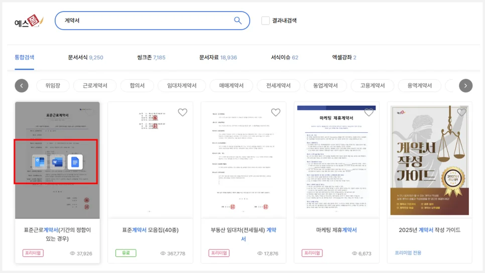 웹오피스 도입사례 - 문서 서식 플랫폼 예스폼