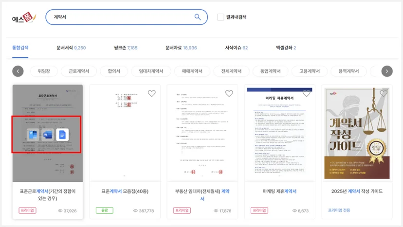 웹오피스 도입사례 - 문서 서식 플랫폼 예스폼