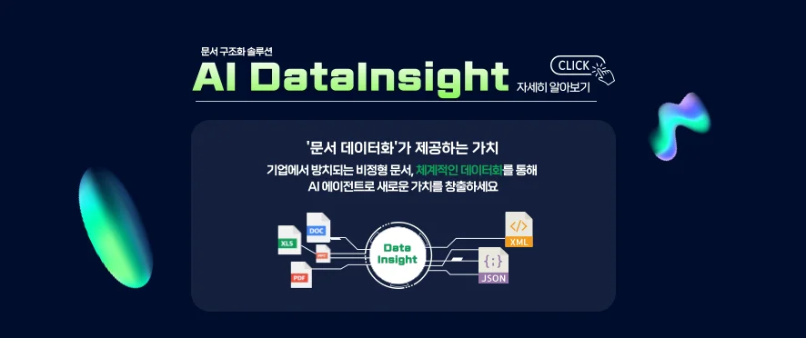 AI 에이전트를 위한 문서 구조화 서비스 - AI DataInsight