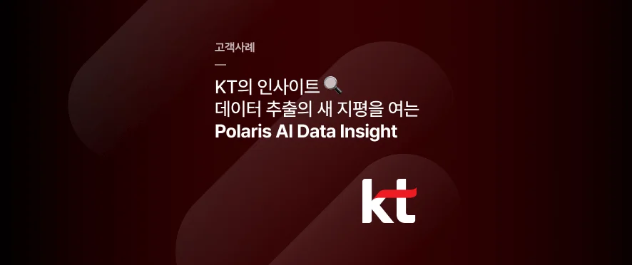 문서를 구조화는 Parser 솔루션 - Polaris AI DataInsight