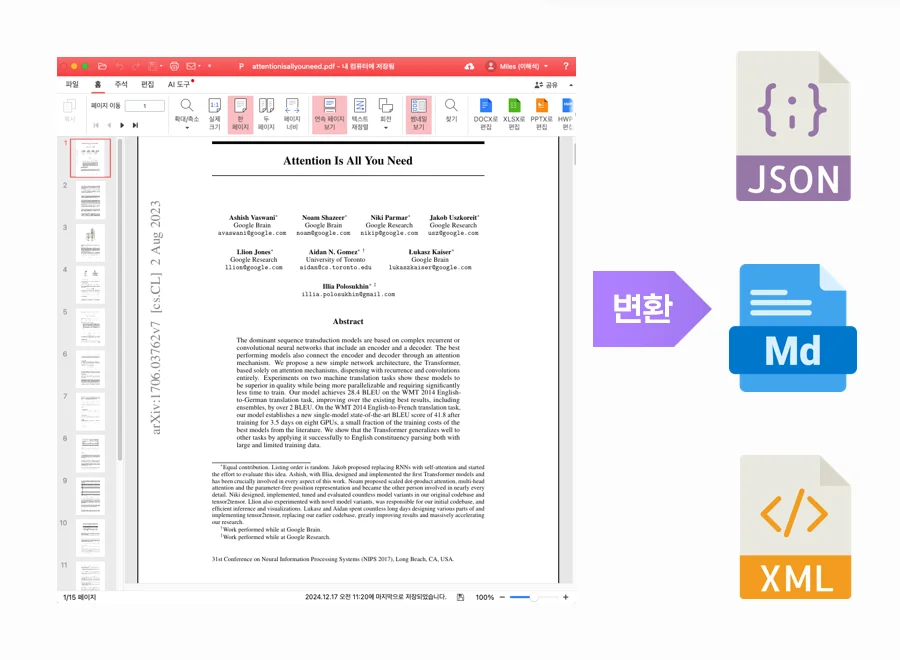 사내 문서를 JSON, MD, XML 등의 테이터로 추출