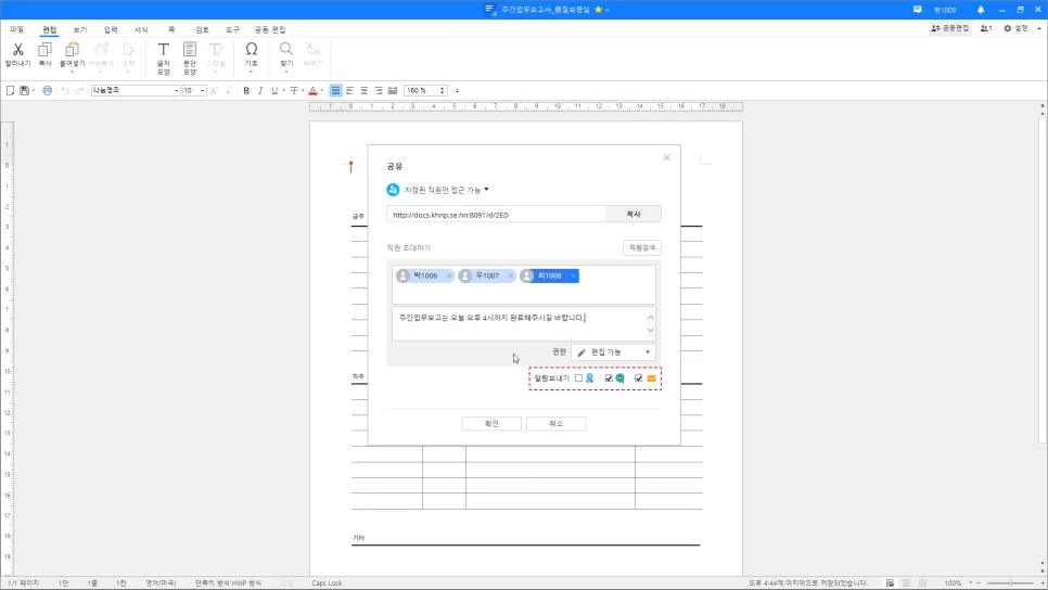 폴라리스 독스 도입 화면 - 커뮤니케이션 채널 연동