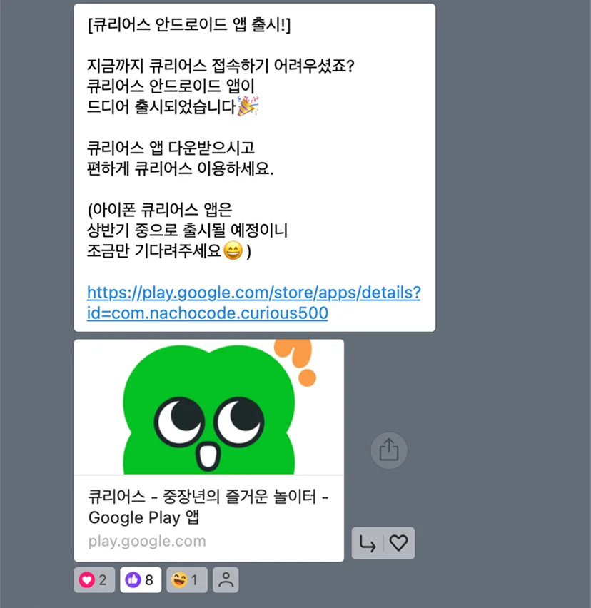 큐리어스