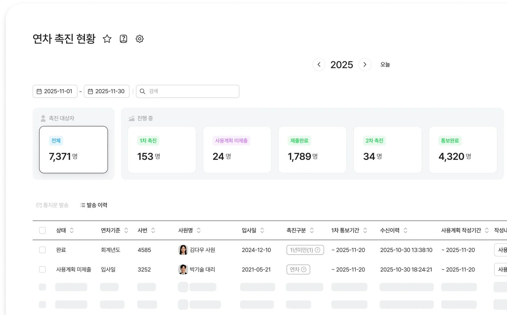 연차 촉진 화면입니다.