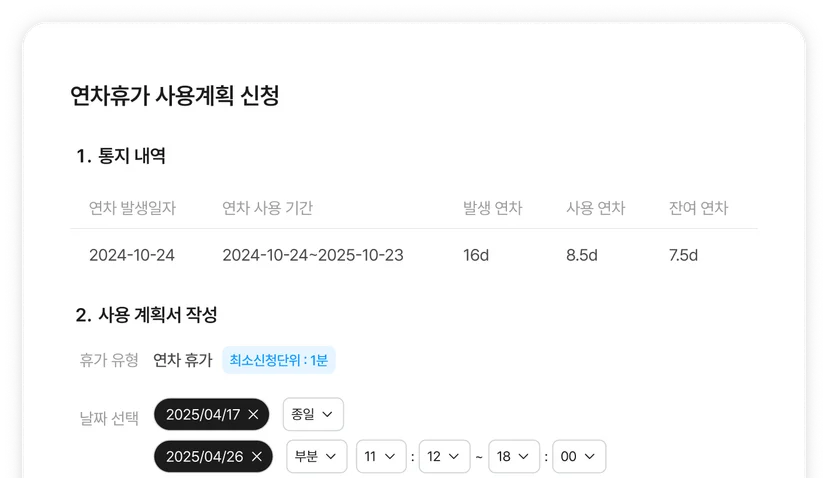 연차휴가 사용계획 신청 화면
