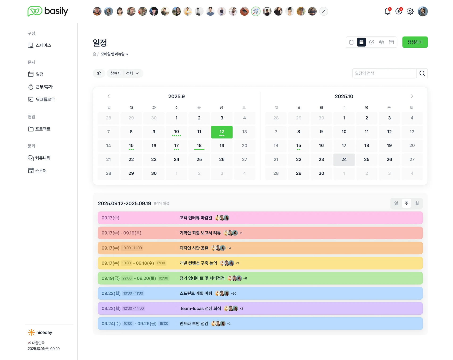 프로젝트 일정을 관리하는 일정 기능