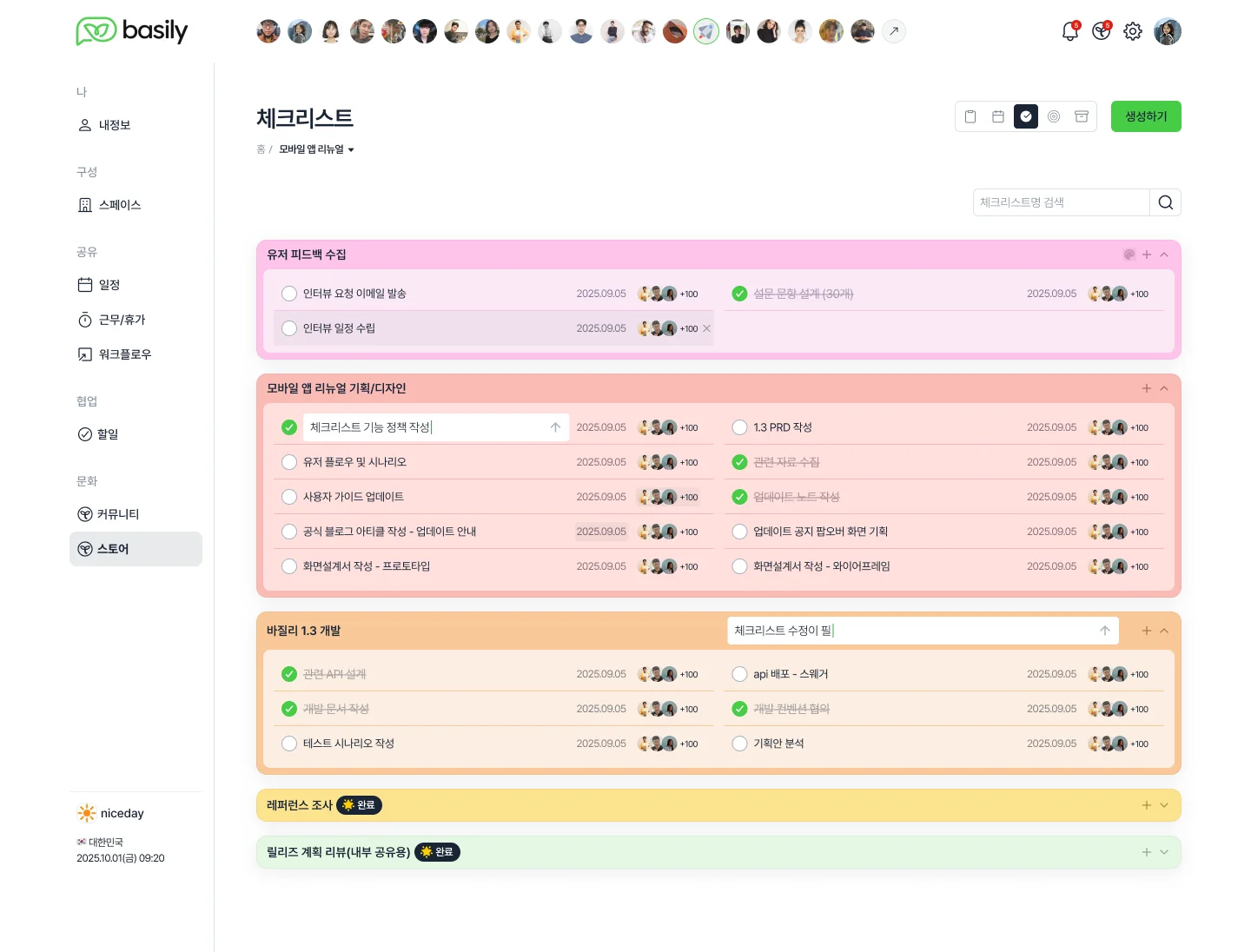 할일을 그룹 단위로 관리할 수 있는 체크리스트 기능