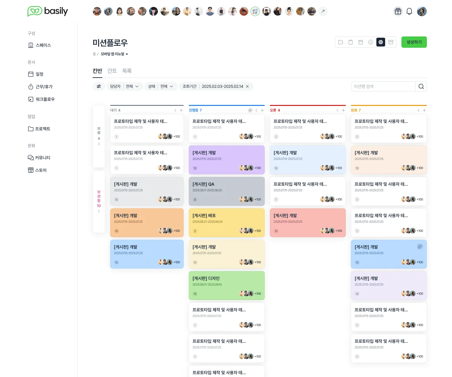 칸반과 간트를 모두 지원하는 업무 핵심 기능인 미션플로우 기능