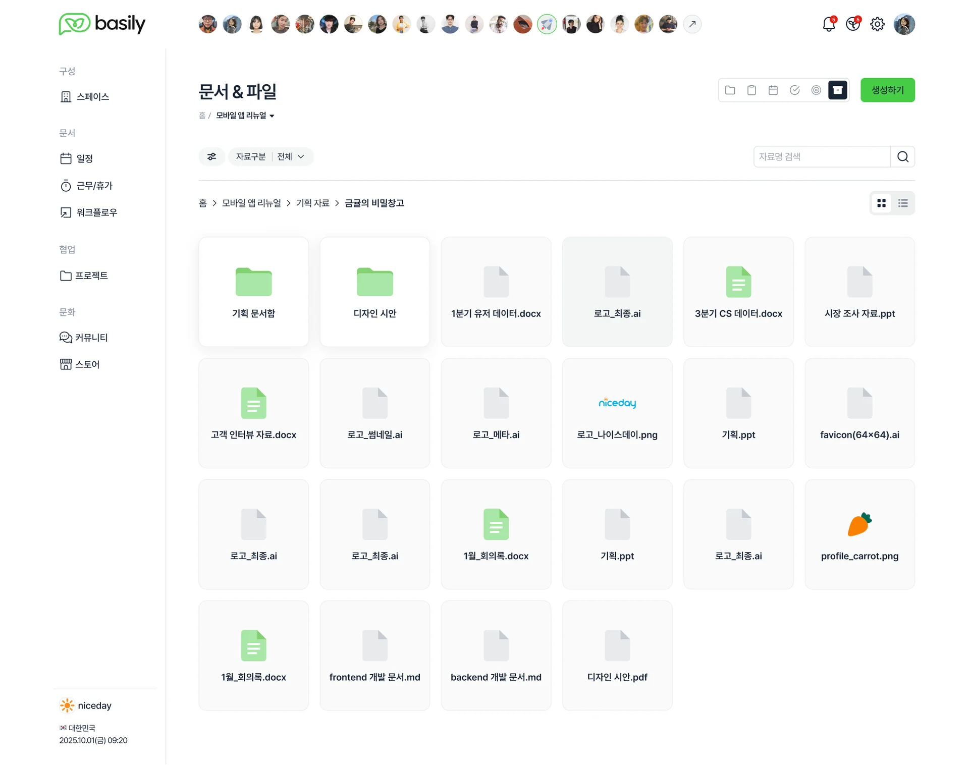 프로젝트에 필요한 문서를 만들거나 파일을 관리할 수 있는 문서&파일 기능