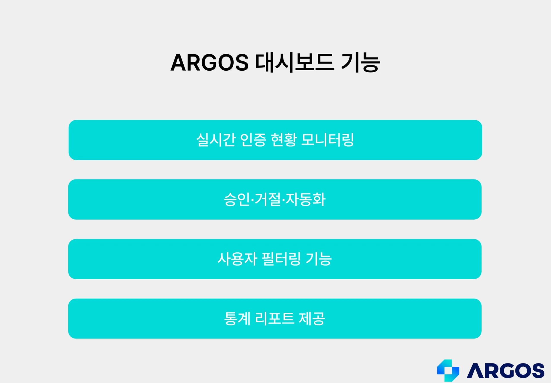 아르고스 대시보드 기능 설명