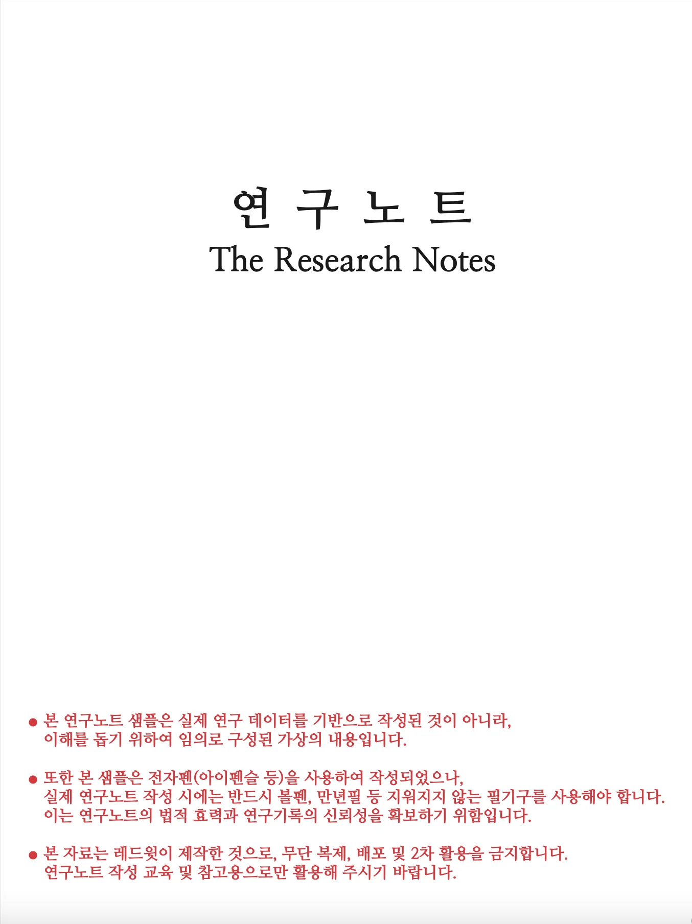 수기 연구노트 샘플 표지