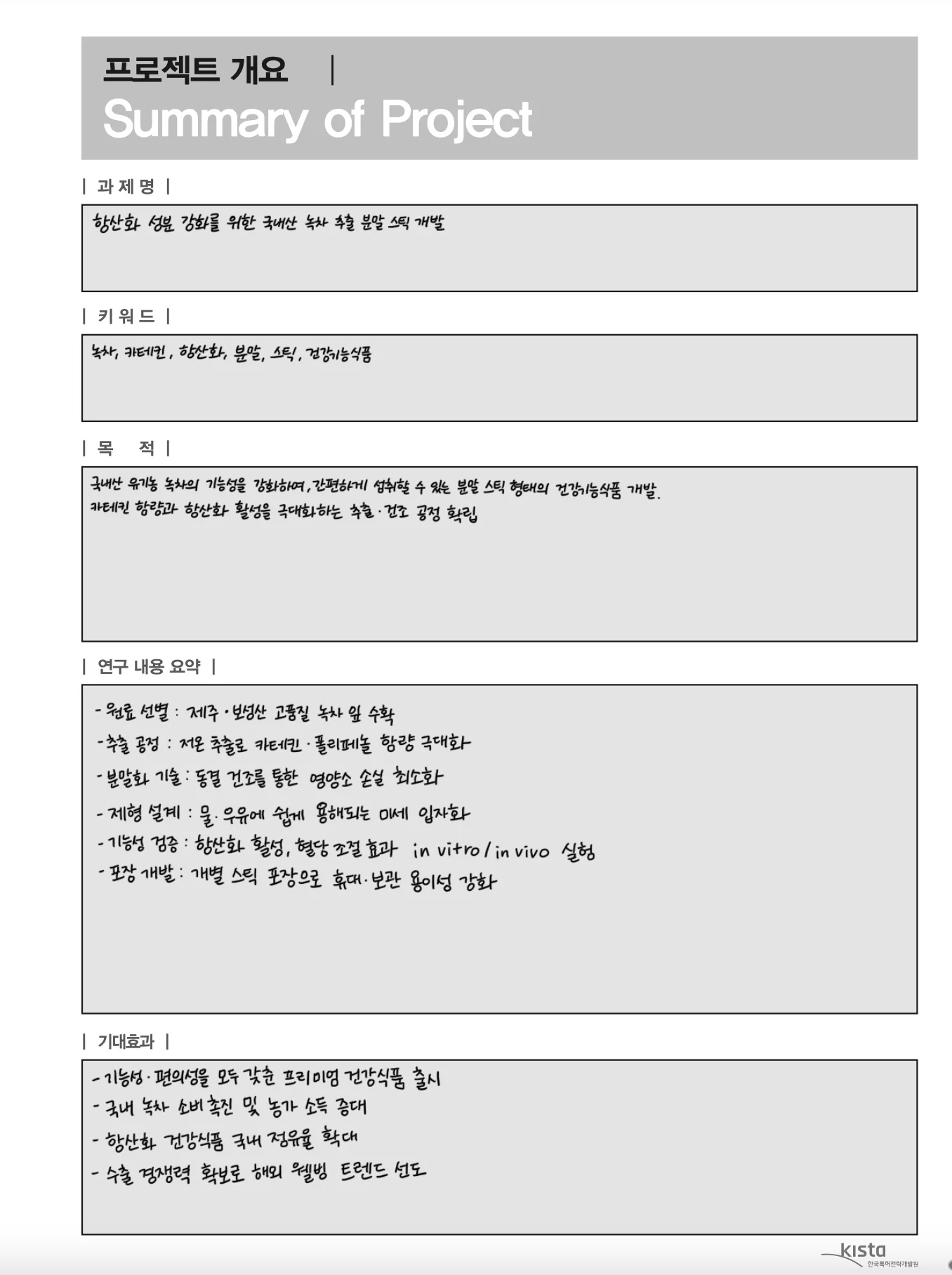 수기 연구노트 샘플 개요