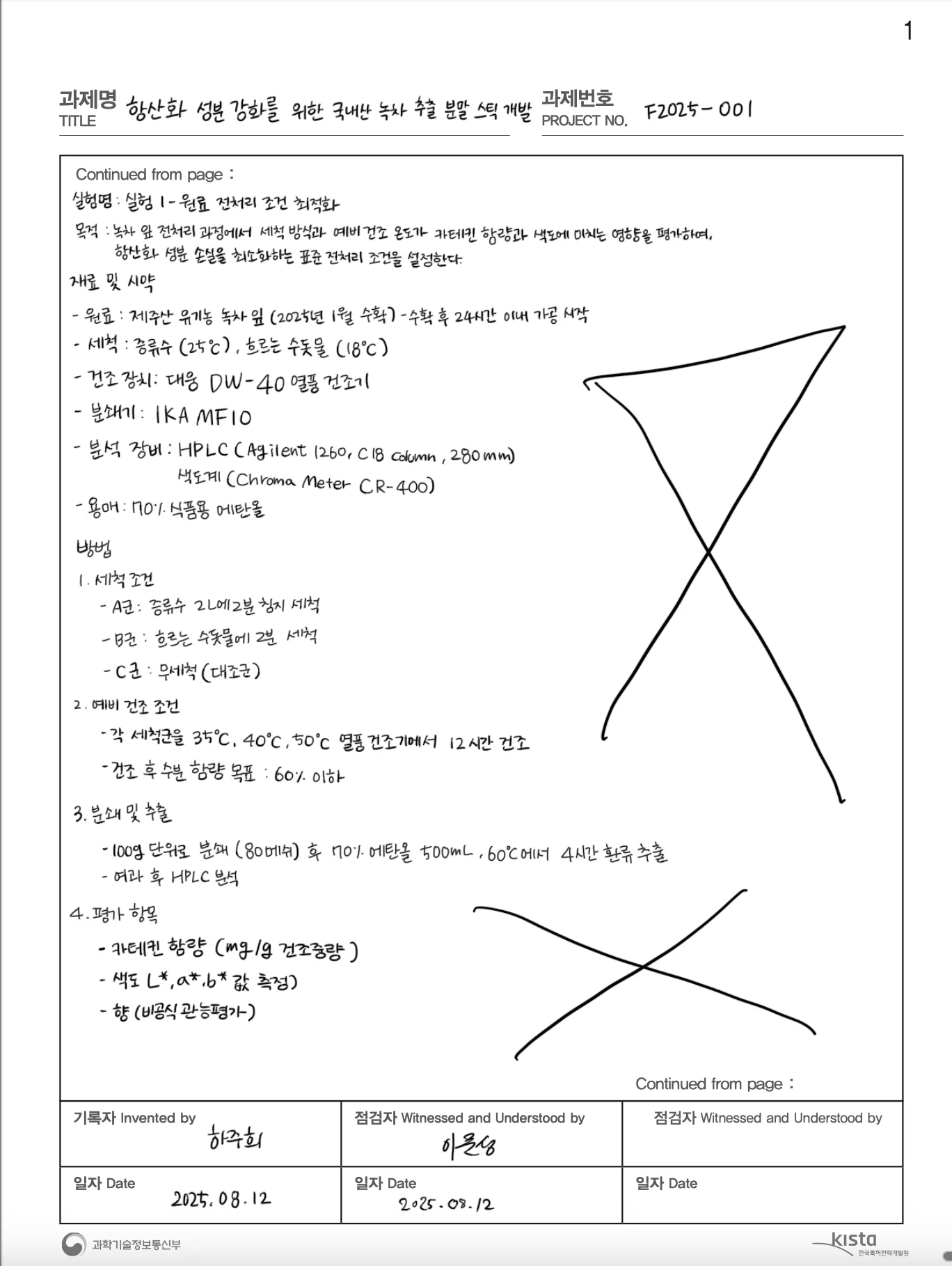 수기 연구노트 샘플-1