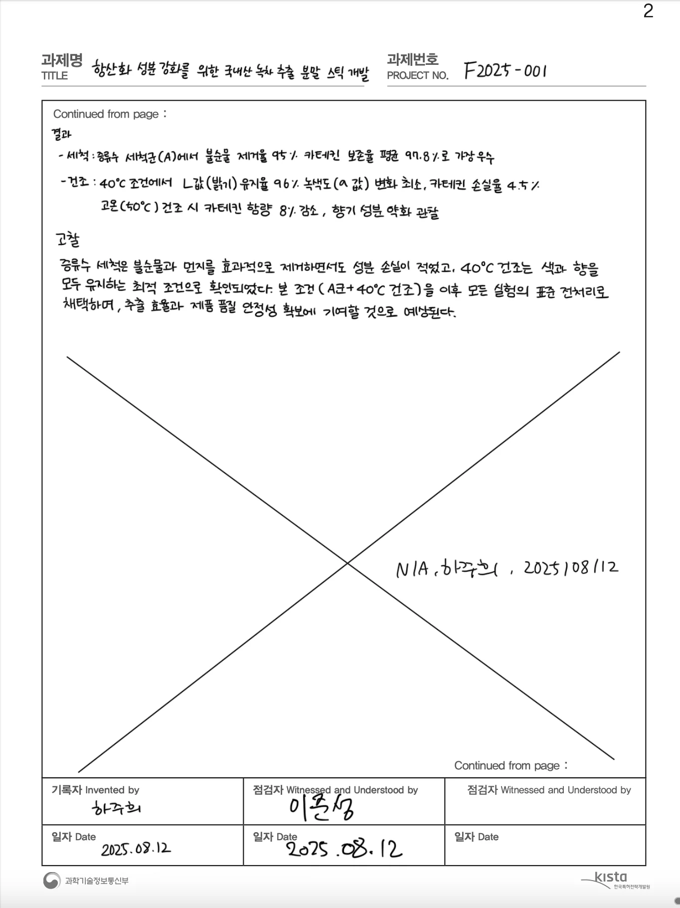 수기 연구노트 샘플-2