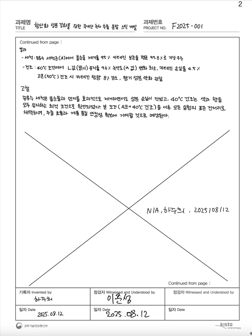수기 연구노트 샘플-2