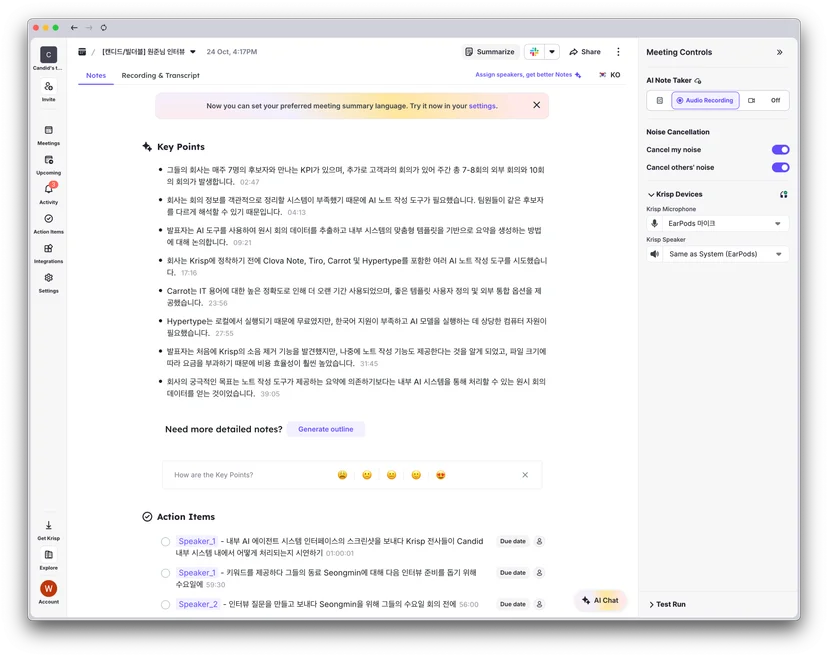 krisp 후기