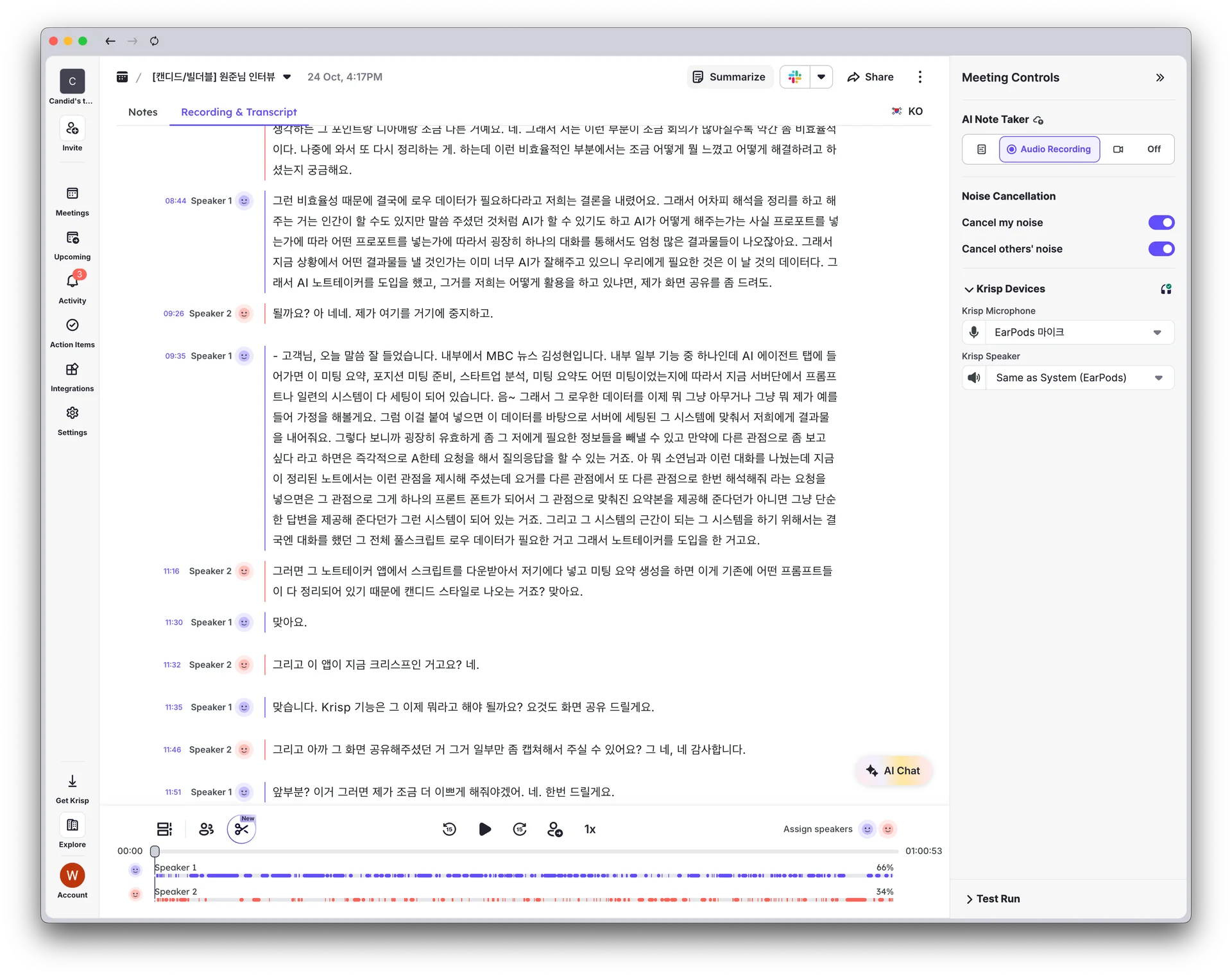 krisp은 노이즈 캔슬링으로써도 훌륭하지만 노트테이킹 면에서도 훌륭하다