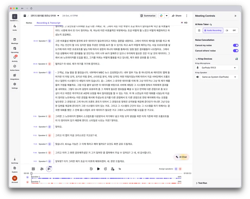 krisp은 노이즈 캔슬링으로써도 훌륭하지만 노트테이킹 면에서도 훌륭하다