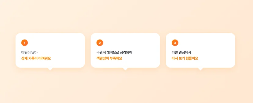 노트테이킹 서비스가 필요한 3가지 이유