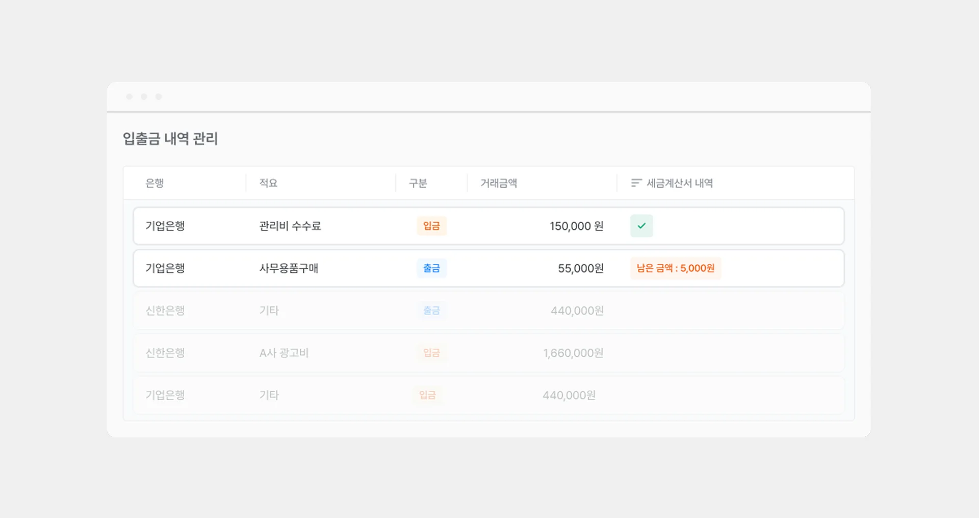 입출금 내역 관리