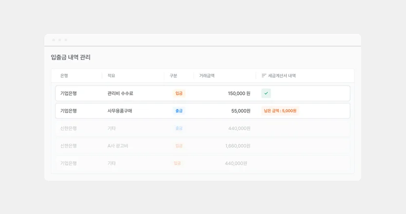 입출금 내역 관리