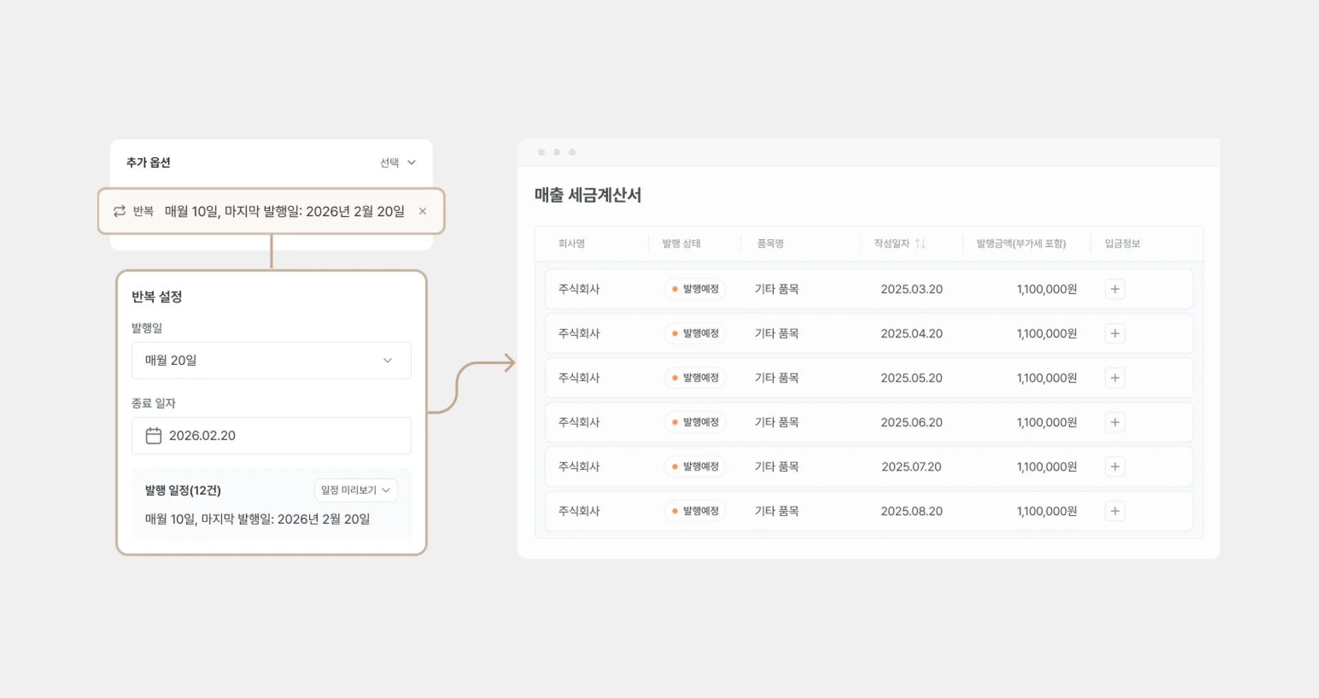 세금계산서 반복발행