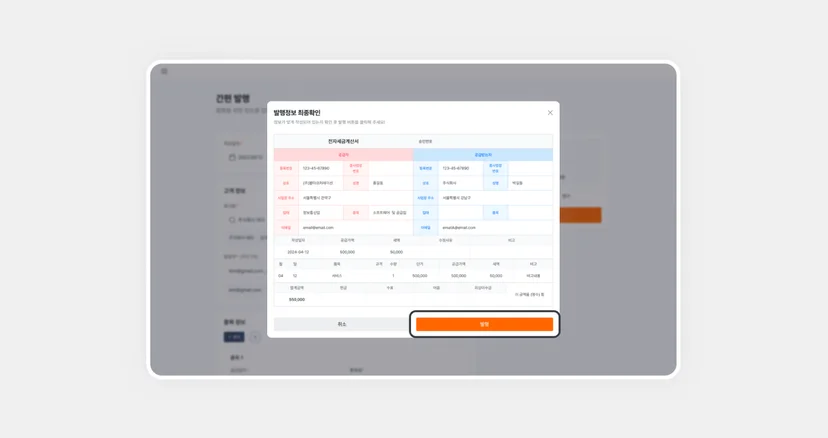 세금계산서 발행 주체 - 공급자