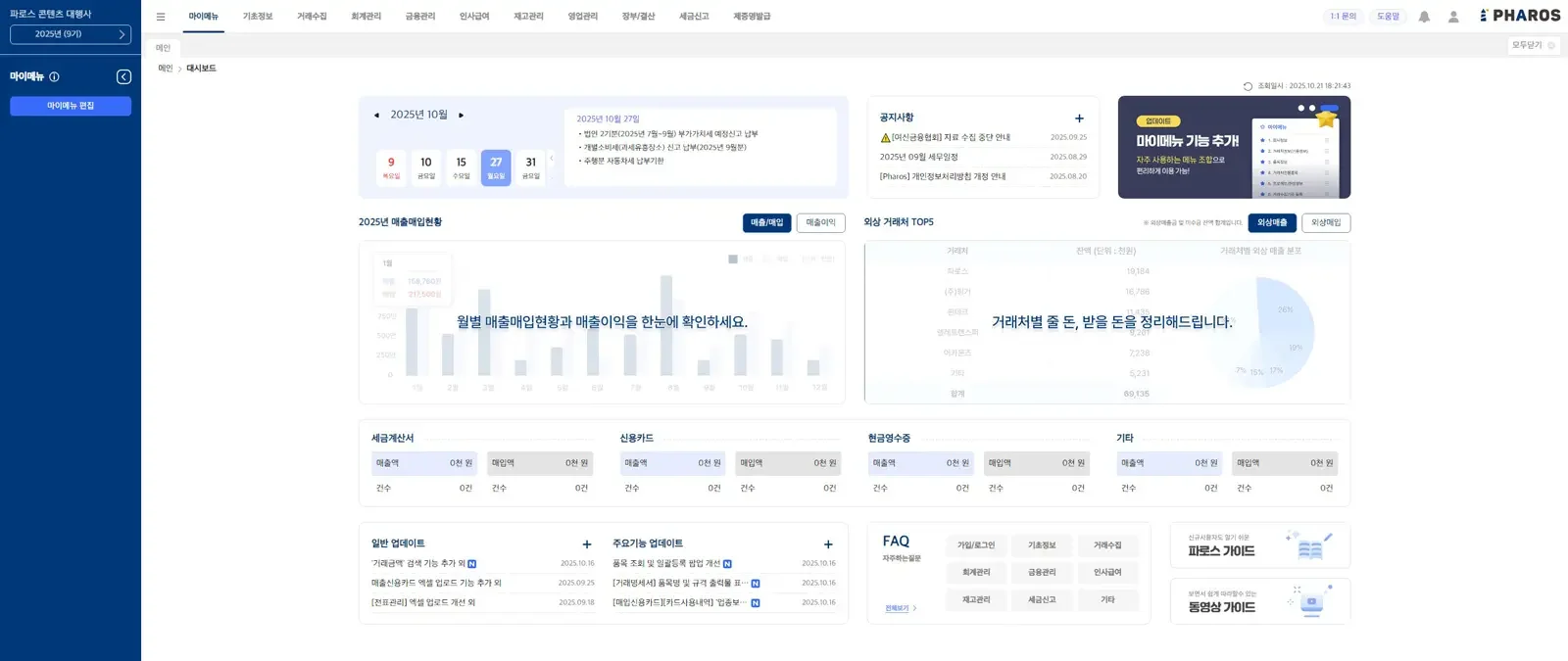 파로스 대시보드